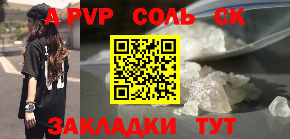APVP Соль  Alpha PVP СК КРИС  Alfa_PVP кристаллы  Вход с VPN  Шали 