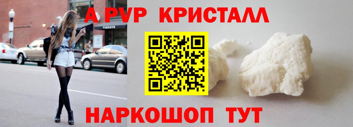 А ПВП крисы CK Шали