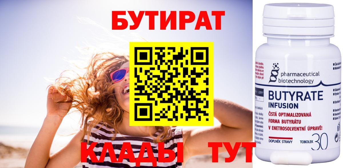 Бутират  Вход с VPN  Шали  Бутират оксибутират 