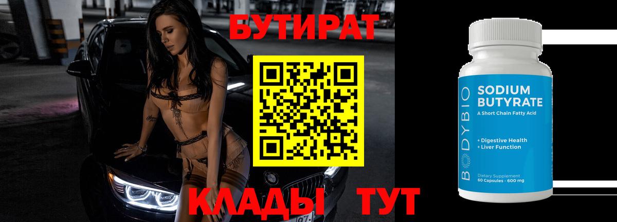 БУТИРАТ BDO Шали