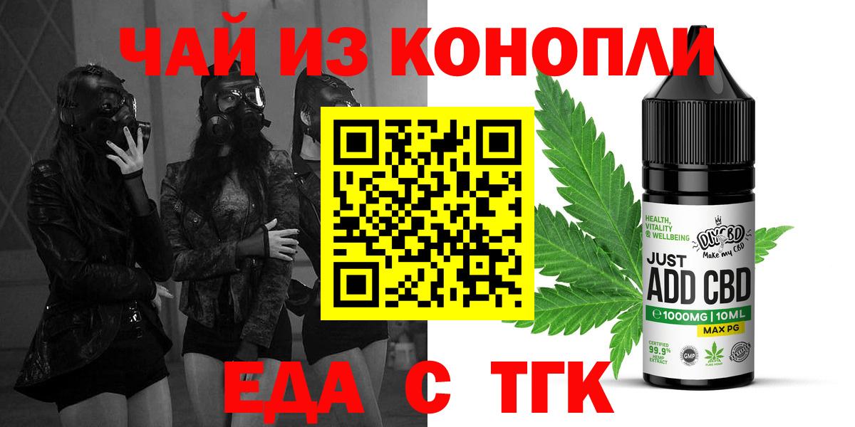 Печенье с ТГК конопля  Вход с VPN  Шали 