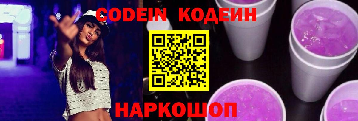 Кодеиновый сироп Lean напиток Lean (лин)  Вход с VPN  Шали  Кодеиновый сироп Lean напиток Lean (лин) 