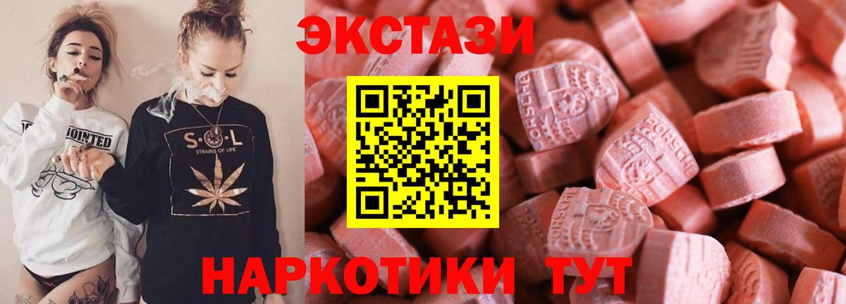Экстази ешки  Вход с VPN  Шали  цена наркотик  blacksprut зеркало  Ecstasy VHQ 