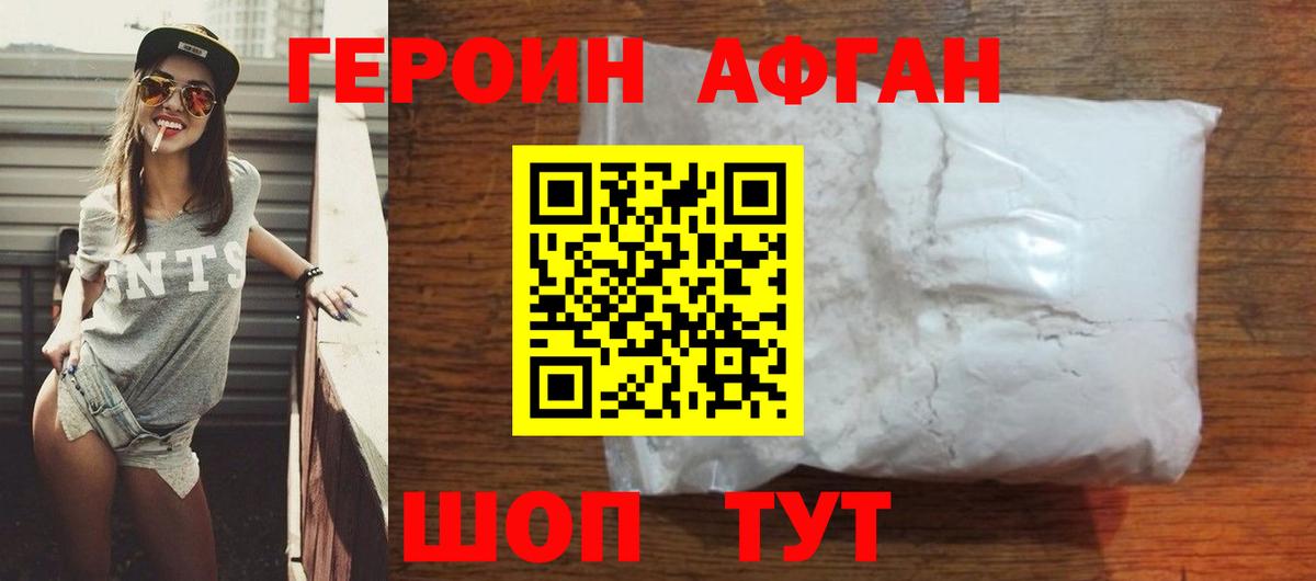Героин VHQ Шали