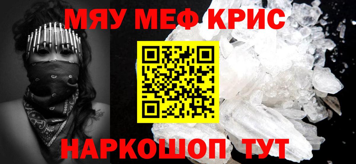 Меф кристаллы Шали