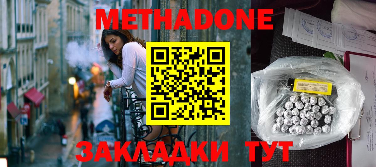 Метадон мёд  Вход с VPN  Метадон белоснежный  hydra ссылка  Шали 